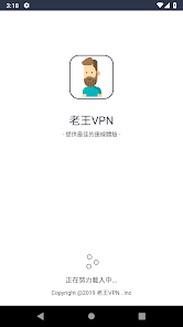老王加速器免费版vpnandroid下载效果预览图